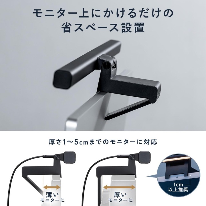 モニターライト 引っ掛け式