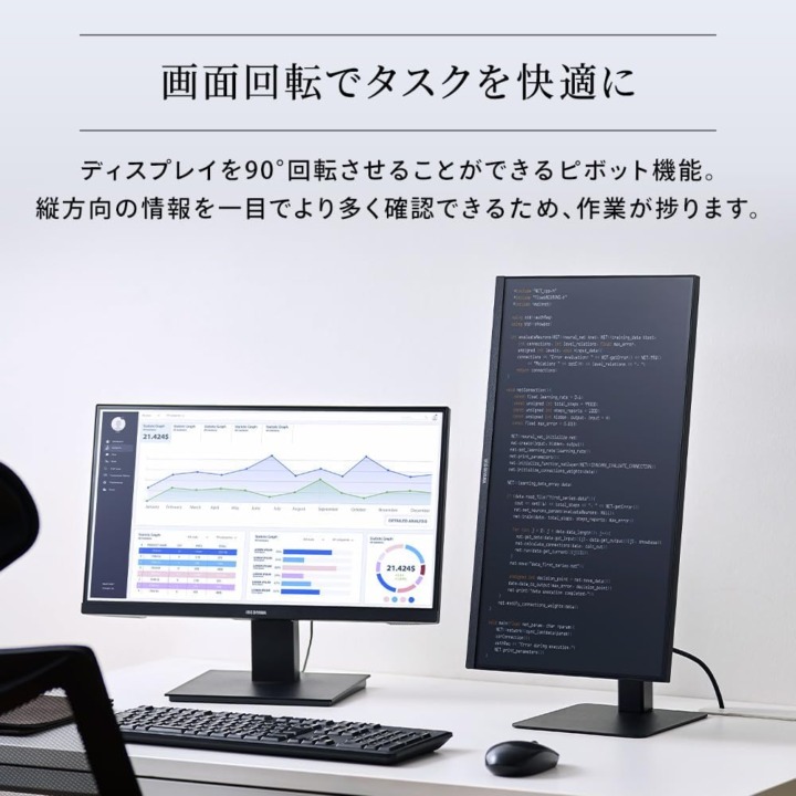 縦型モニター メリット