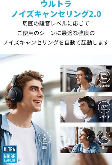 アンカーヘッドホンのノイズキャンセリングは4種類