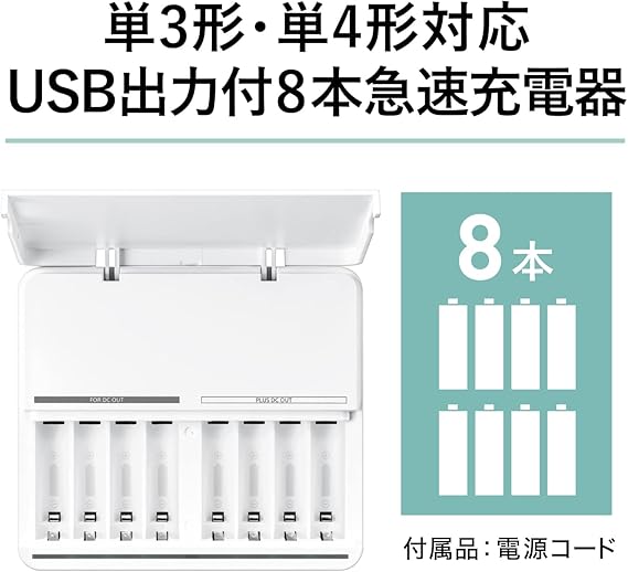 スマホをフル充電したいなら8本がおすすめ