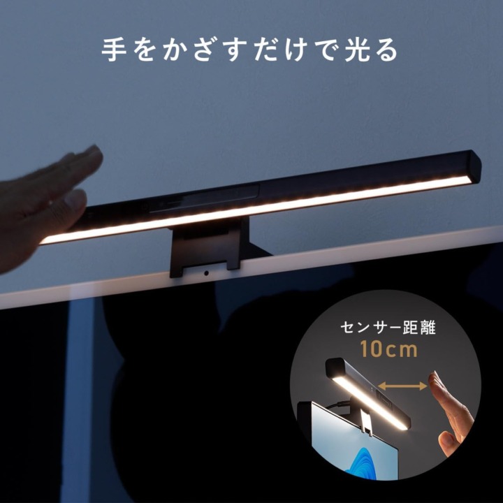 モニターライト 操作