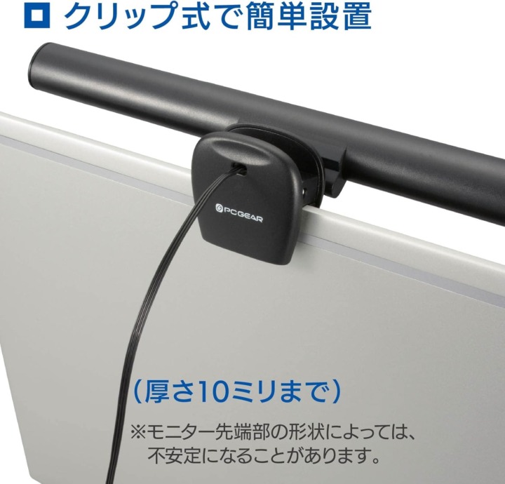 モニターライト クリップ式