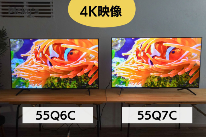 ディスプレイはQ7Cの方が明るく発色もきれい