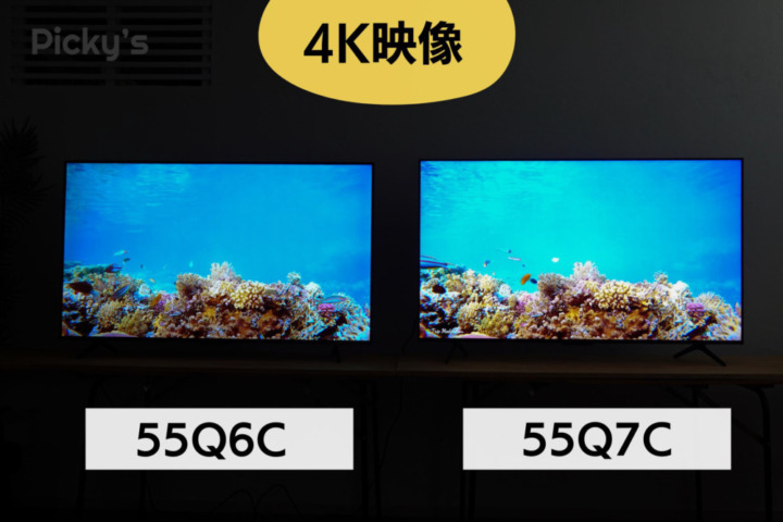 ディスプレイはQ7Cの方が明るく発色もきれい