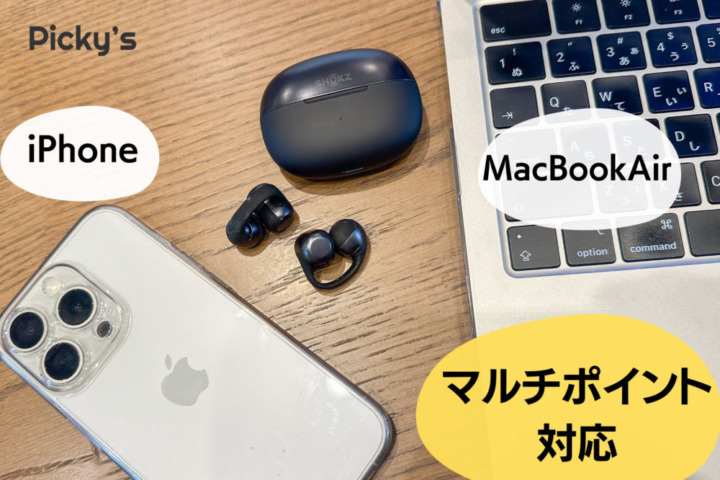 マルチポイントの切り替えがスムーズで複数機器への接続が簡単