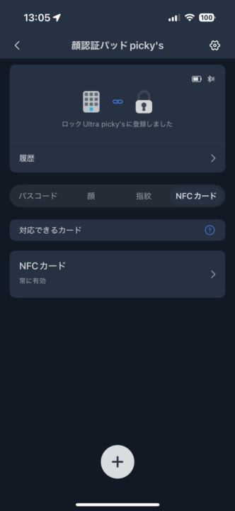 SwitchBot ロックUltra 顔認証セット カード