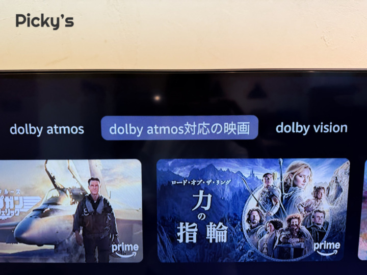 Dolby Atmos対応コンテンツでも立体感の差があった