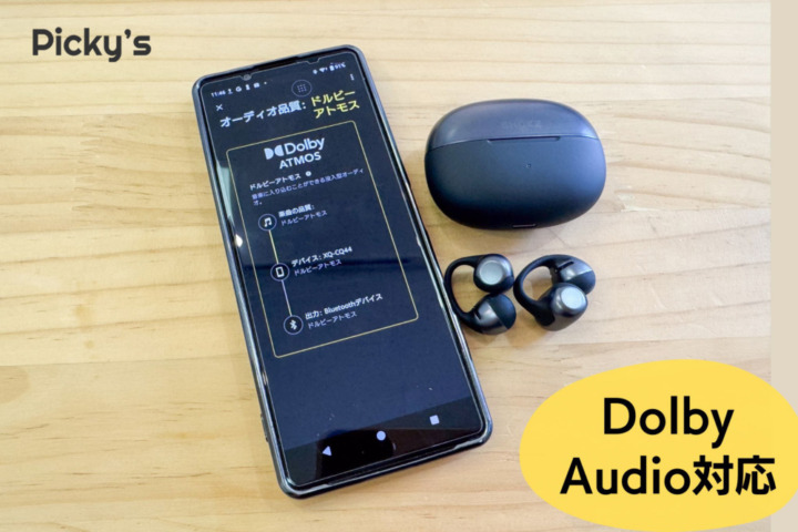 Dolby Audio対応で音楽も動画も立体感が素晴らしい