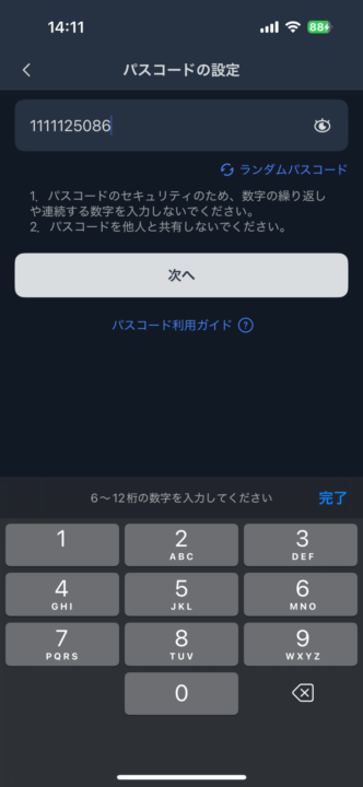 SwitchBot ロックUltra 顔認証セット パスワード