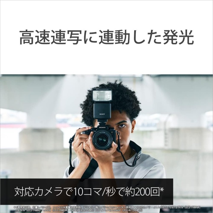 ストロボ ハイスピードシンクロ
