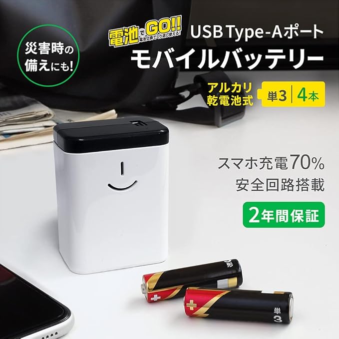 電池式モバイルバッテリーのよくある質問