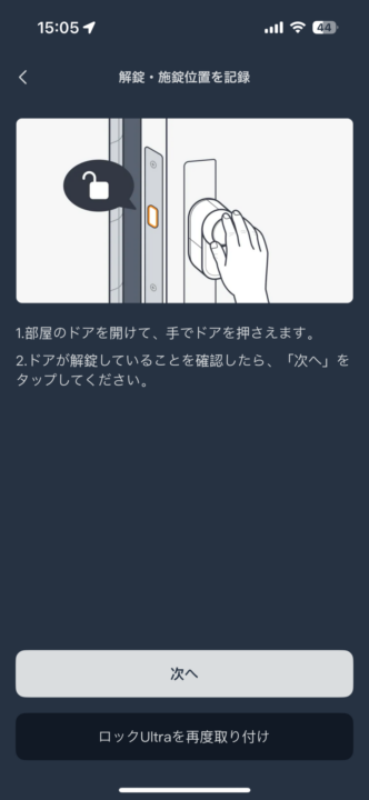 SwitchBot ロックUltra 顔認証セット