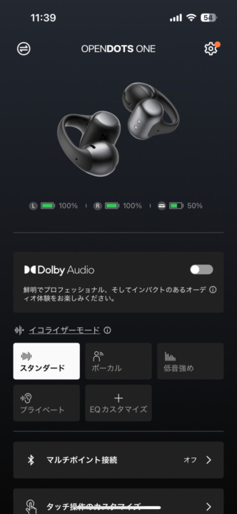 専用アプリの使い勝手は◎細かい調整もできる