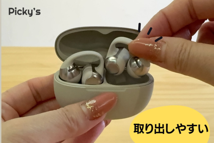 左右の区別がなく充電ケースへの出し入れがしやすい