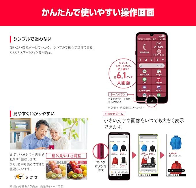 大きな文字とアイコンで見やすい