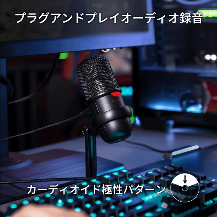 ゲーミングマイク 単一指向性