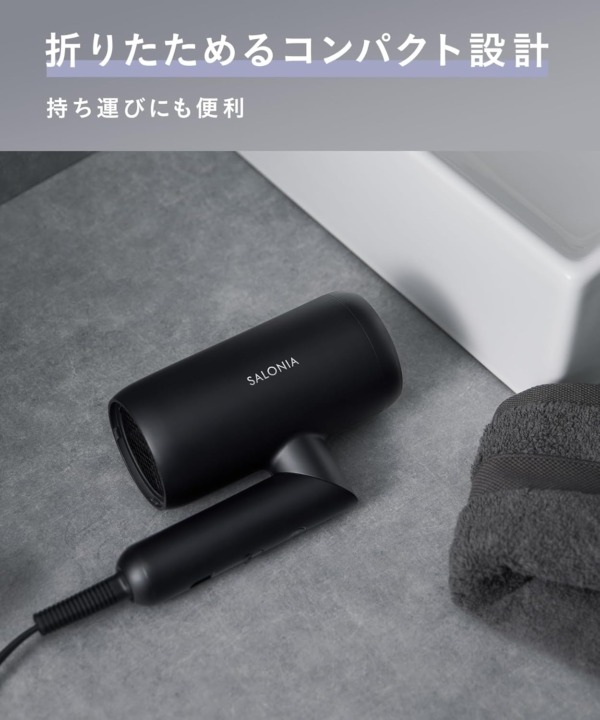 低温ドライヤー 「重量」も大事！500g以下の軽量モデルがおすすめ