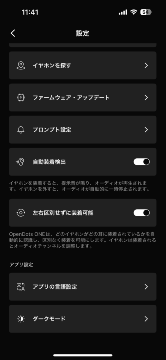 専用アプリの使い勝手は◎細かい調整もできる