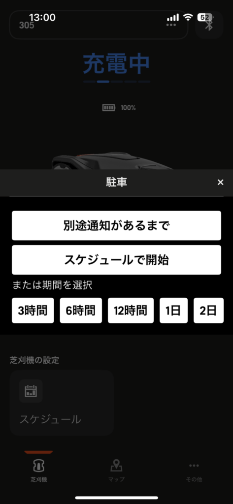 アプリ画面：ハスクバーナ