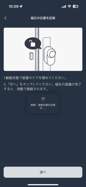 SwitchBot ロックUltra 顔認証セット 設置位置