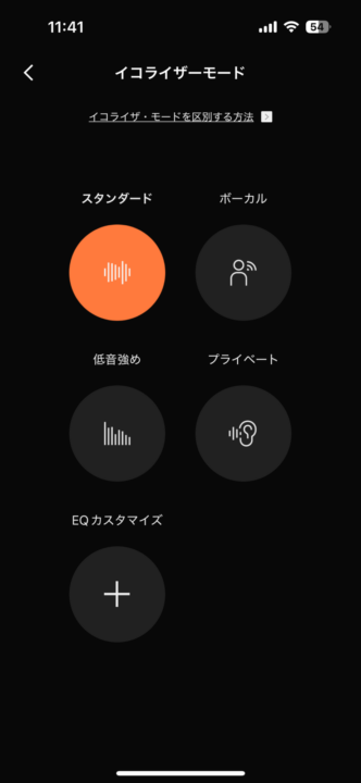 専用アプリの使い勝手は◎細かい調整もできる