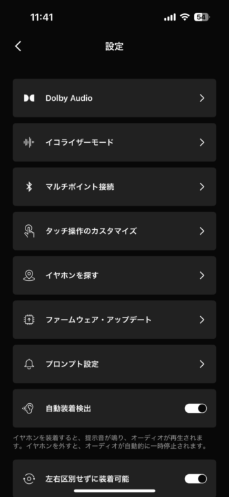 専用アプリの使い勝手は◎細かい調整もできる