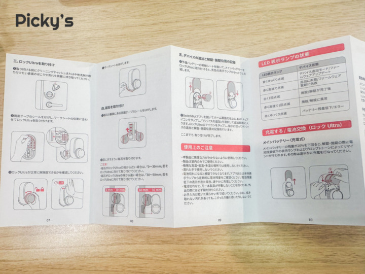 SwitchBot ロックUltra 顔認証セット 取扱説明書
