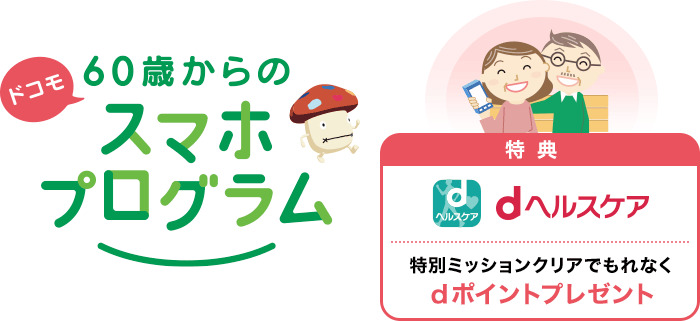 サポート・ポイントサービスが豊富な「docomo(ドコモ)」