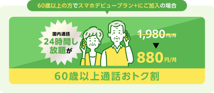 通話かけ放題がお得な「Softbank(ソフトバンク)」