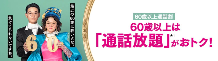 通話放題・キャリアメールオプション料がお得な「UQモバイル」