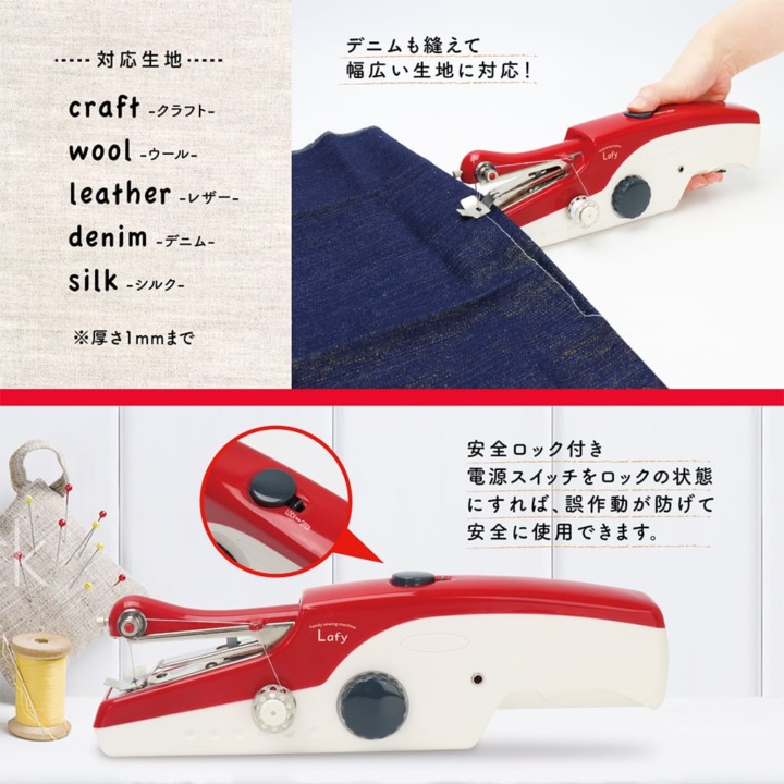 ハンディミシン 生地