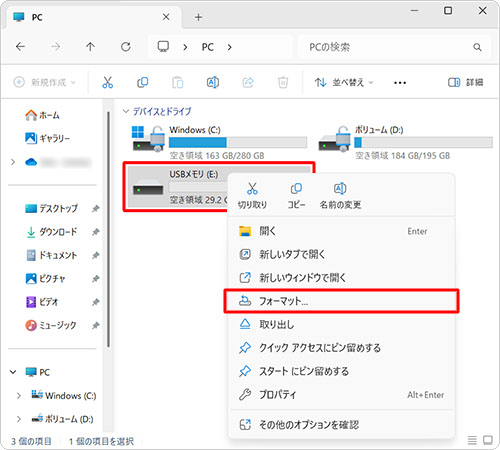 ケース2:USBメモリのフォーマットを確認してみる