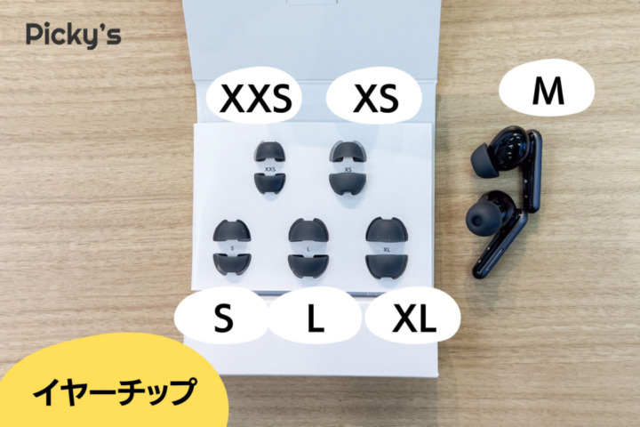 イヤーチップの種類が多くてジャストフィットするサイズを選べる