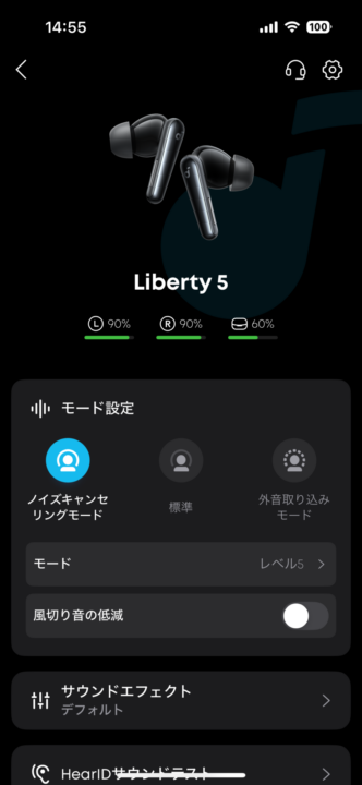 ノイズキャンセリングは強力だが、4 NCとの差はほとんど感じられない