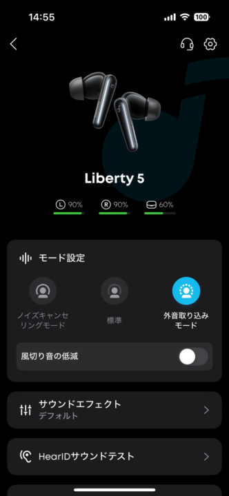 外音取り込みはとても自然で違和感なくしゃべれる