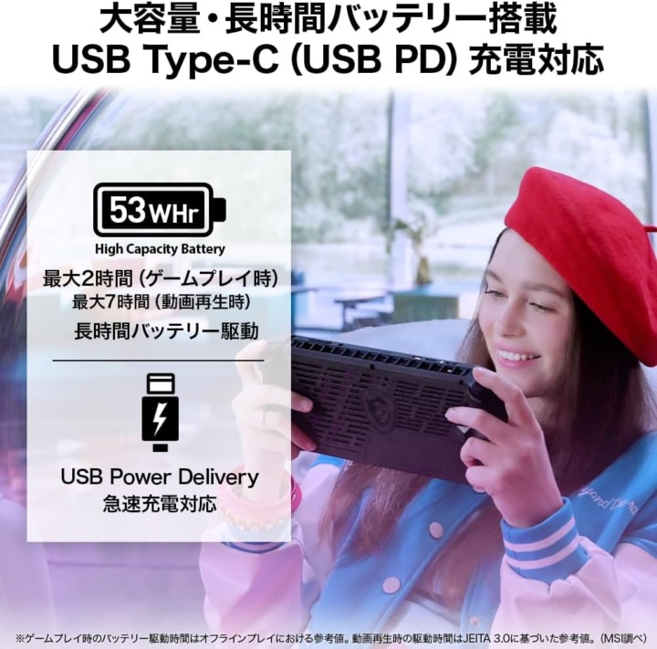 ポータブルゲーミングPC バッテリー