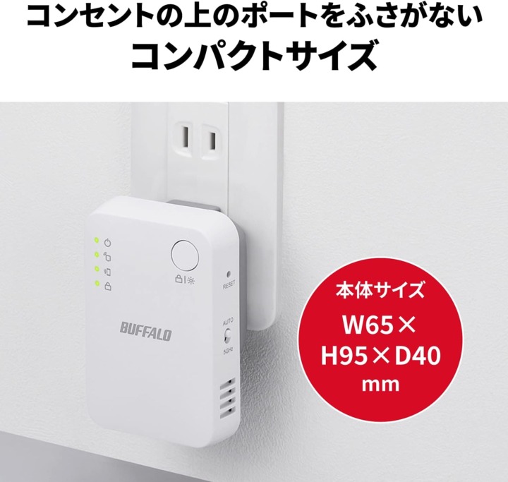 Wi-Fi中継機 設置方法