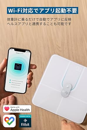 体重を自動で見える化「スマート体組成計」