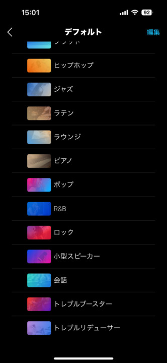 イコライザーが豊富で自分好みの音質に調整しやすい