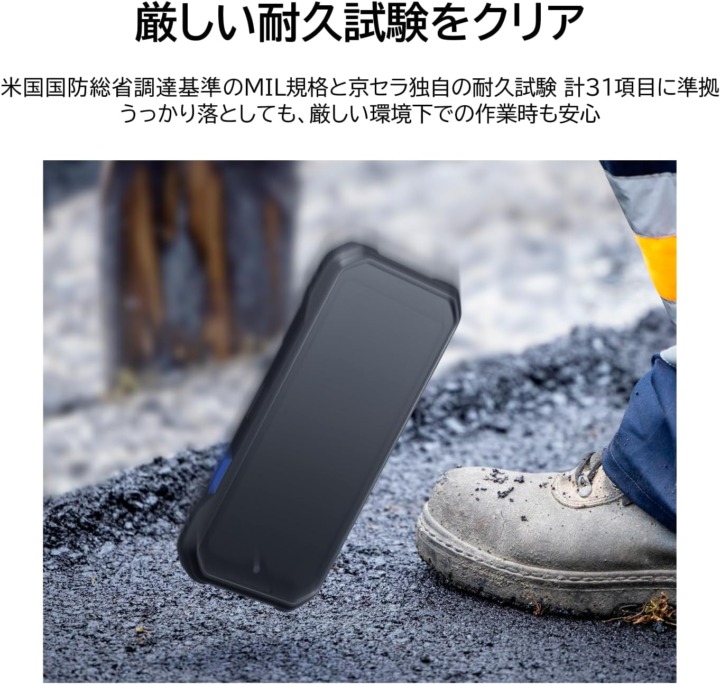 耐久性はMIL規格や落下試験の有無をチェック