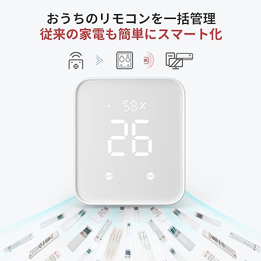 リモコン操作の家電をスマート化できる「スマートリモコン・ハブ」