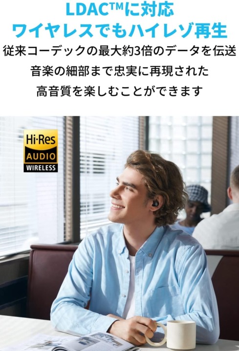 LDACとは？どんな人におすすめ？
