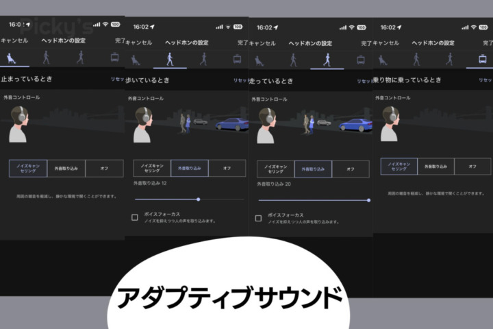 SONY WF-C710N アダプティブコントロール