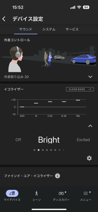 SONY WF-C710N イコライザー機能