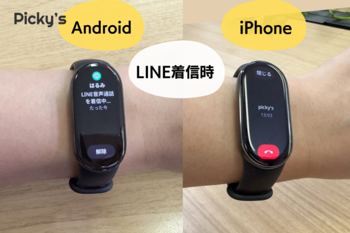 Xiaomi Smart Band 10 アプリ通知機能あり！メッセージの内容を確認しやすい