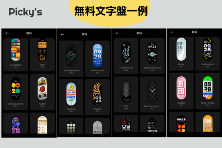 Xiaomi Smart Band 10 文字盤のラインナップは豊富だが、イマイチなデザインが多い