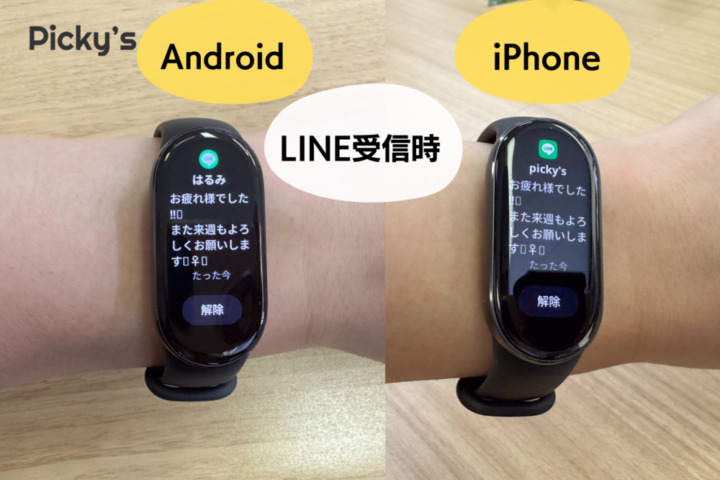Xiaomi Smart Band 10 アプリ通知機能あり！メッセージの内容を確認しやすい