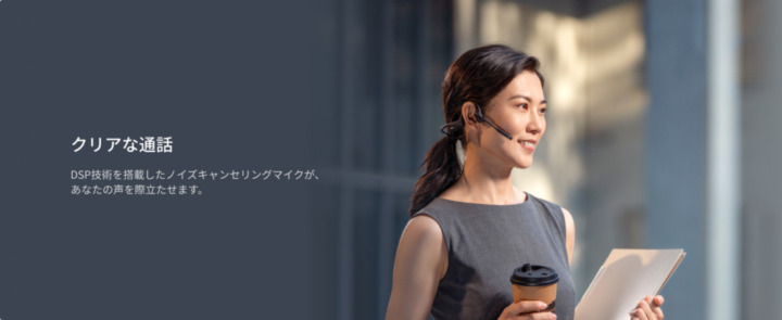 仕事・テレワーク用なら|通話品質と長時間装着性重視