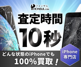 フォンサルドットコム