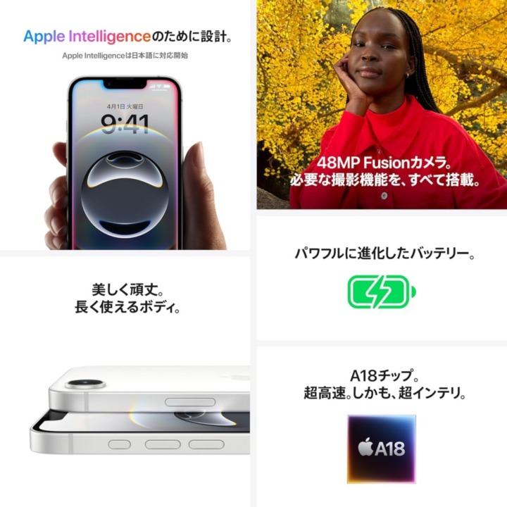 普段使い・SNS中心なら「iPhone 16/16e」で十分